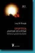 Epopteia: Avanzar Sin Olvidar: Respuesta A Las Cuestiones Mas Fre Cuen
