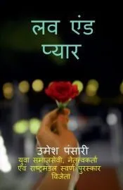 Love & Pyar / लव एंड प्यार