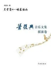 Tian Tang Li De Yi Chang Bao Feng Yu Xiao Fu Xing Yin Yue Wen Ji Yao Gun Juan - xuelin