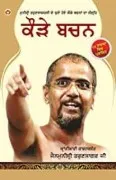 Kadve Pravachan (Punjabi)