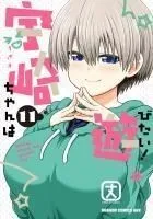 Uzaki-Chan Wants to Hang Out! Vol. 11