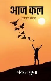 Aaj Kal