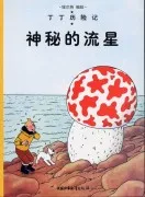 Shen Mi De Liu Xing (Tintin 9 Chino)