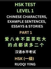 HSK Test Level 1 Chinese Characters, Example Sentences, Essays & Stories (Part 1) - Self-learn Mandarin Chinese Characters for Hanyu Shuiping Kaoshi (HSK1), Easy Lessons for Beginners, Short Stories Reading Practice, Simplified Characters, Pinyin