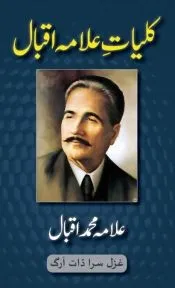 Kulliyat-e-Allama Iqbal: All Urdu Poetry of Allama Iqbal