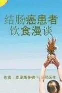 Colon Cancer Diet in Chinese