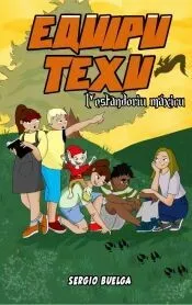 Equipu Texu