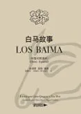 Historia de Baima