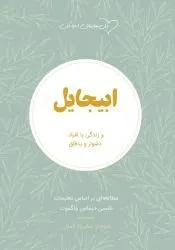 ابیجایل (Abigail)
