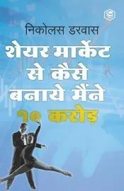 STOCK MARKET ME MAINE ZERO SE 10CR. KAISE KAMAYE / Hindi Translation of 'How I Made $2,000,000 In The Stock Market'