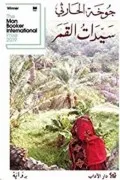 Sayyidad Al-Qamar