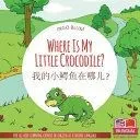 Where Is My Little Crocodile? - 我的小鳄鱼在哪儿？: Bilingual Children's Book Chinese English